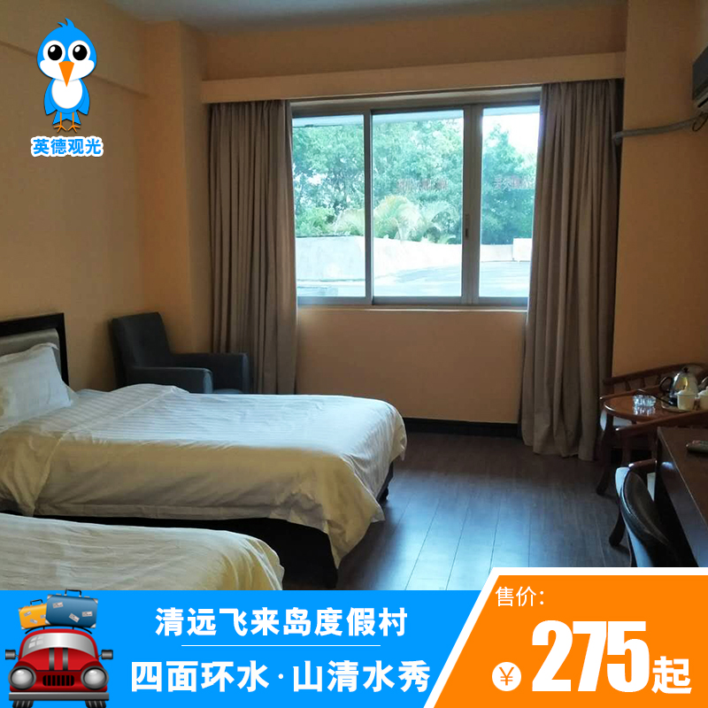 清远飞来岛度假村普通房（飞来岛渡口坐船）|msdalam kategori hotel Ekonomi/inapan pinggir/Apartments, Inn Hotel - dari Buy2taobao.com untuk memberikan perkhidmatan ejen Taobao profesional membeli