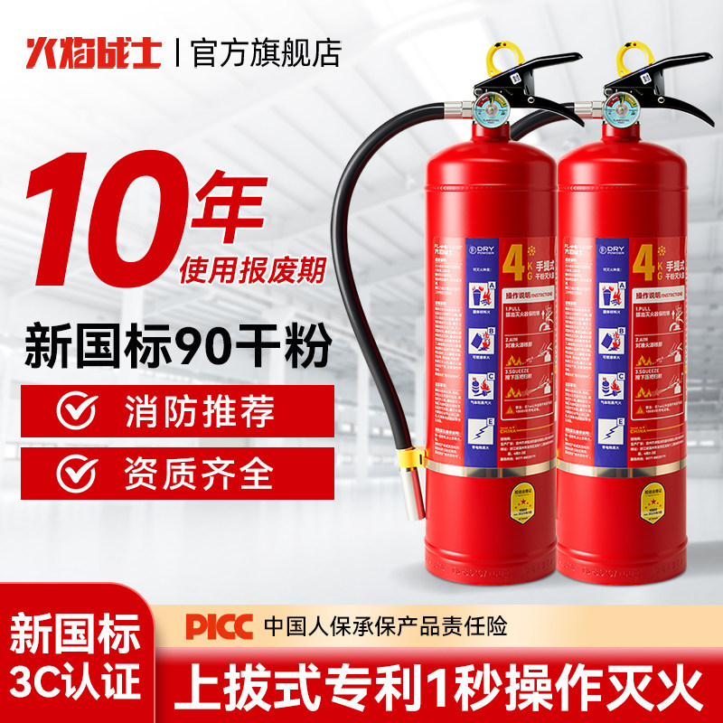 2026新款水基灭火器商铺用4公斤手提式干粉国标认证消防器材家用c