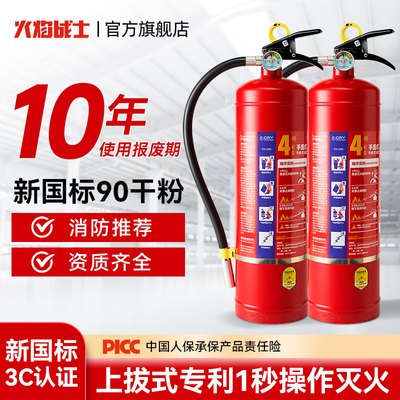 火焰战士4KG商用消防推荐灭火器