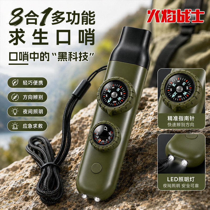 火焰战士户外应急救生口哨带挂绳高分贝爆音八合一多功能求生哨子