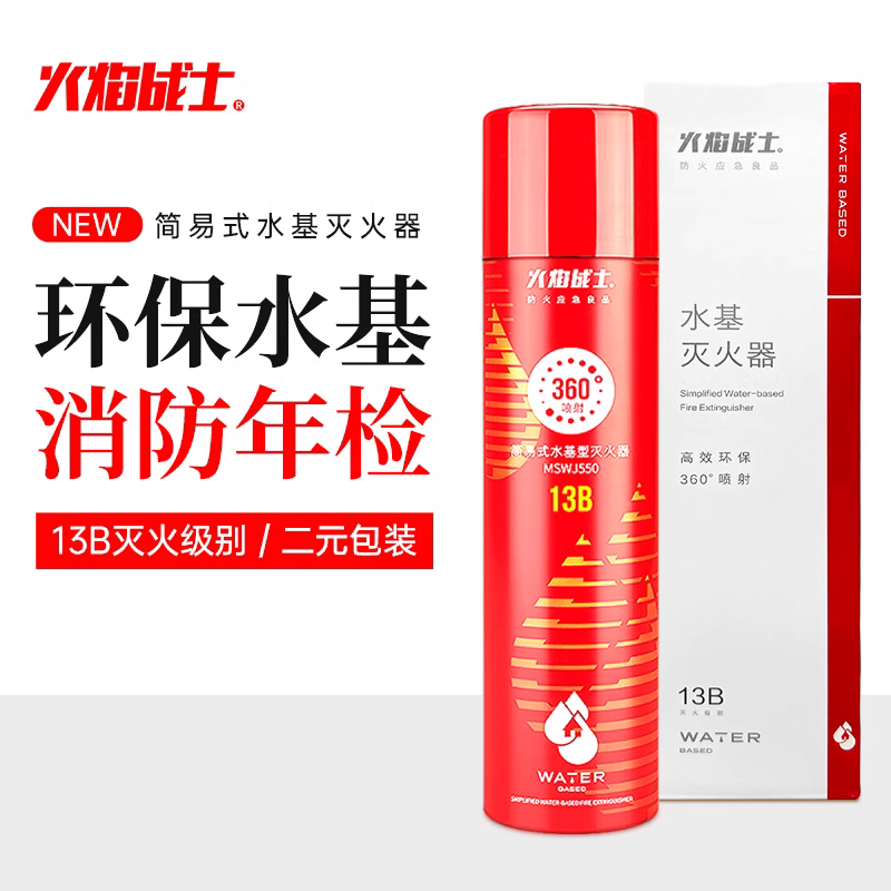 火焰战士360°水基灭火器小型便携汽车载家用私家车消防年检推荐怎么看?