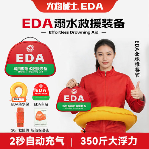 EDA紧急溺水救援装备自动充气款