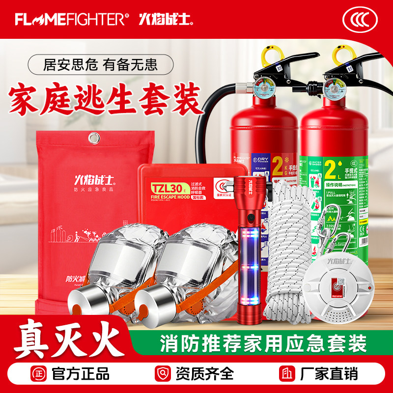 水基灭火器家用高层火灾逃生套装新款3c消防四件套装备应急包器材