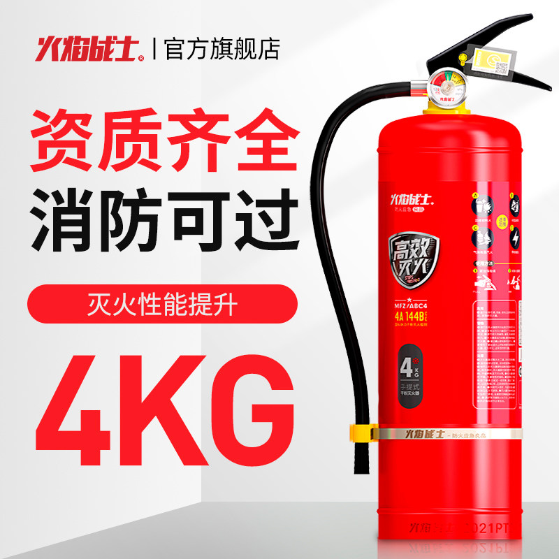火焰战士灭火器2/3公斤店用工厂干粉手提式水基车载4kg消防器材属于什么档次？