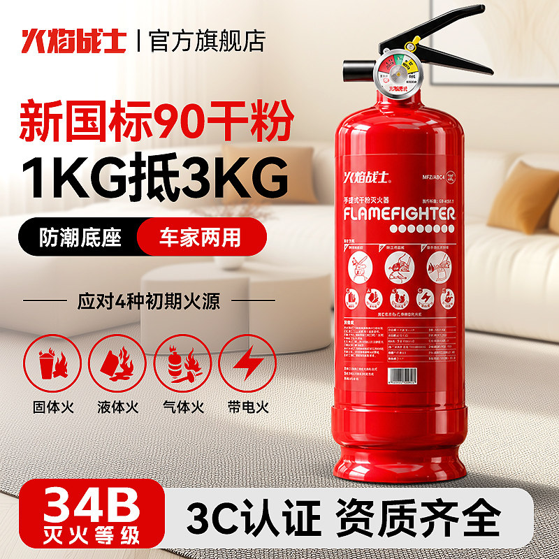 【2026新款】消防推荐干粉灭火器