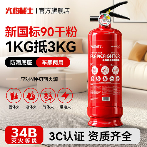 【2026新款】消防推荐干粉灭火器