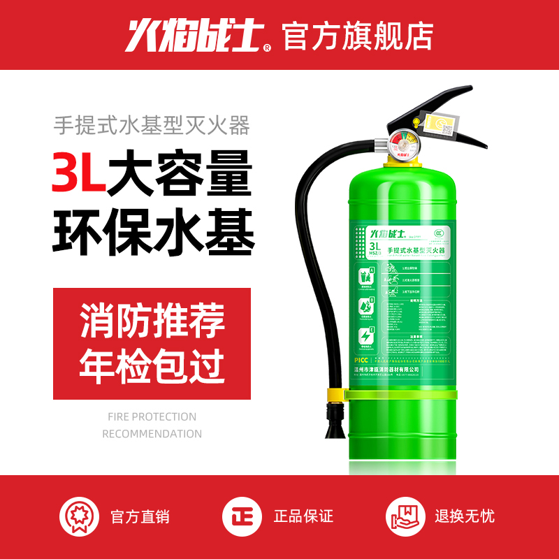 火焰战士家用商用3L水基灭火器水剂型工厂专用3升手提式消防器材 汽车用品/电子/清洗/改装 车用灭火器 原图主图