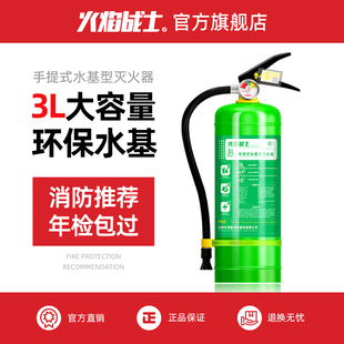 消防器材 火焰战士家用商用3L水基灭火器水剂型工厂专用3升手提式