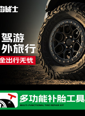 火焰战士汽车补胎工具套装