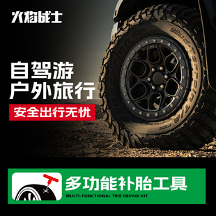 火焰战士汽车补胎工具套装 神器胶条胶水胶片自行车摩托车必备真空