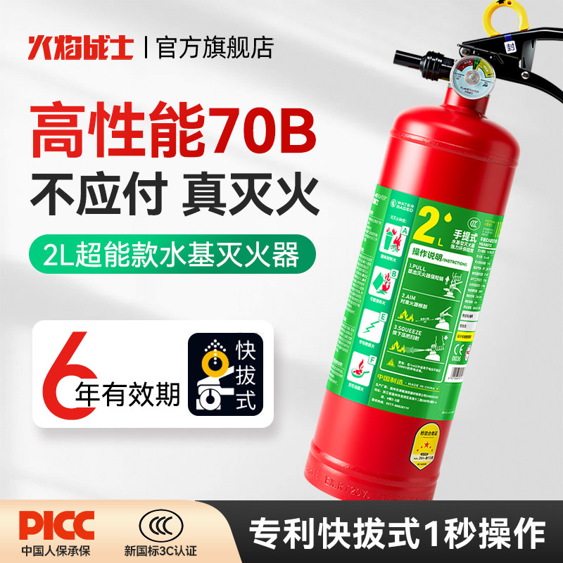 2026新款车载水基灭火器家用新国标小型私家车专用消防器材3c认证