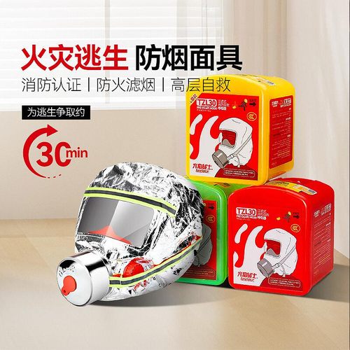 火焰战士防护面罩防火防烟面具
