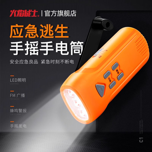 手摇手电筒火焰战士手摇发电