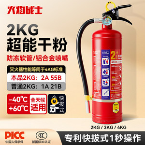 火焰战士2026新款家用4公斤手提干粉灭火器商铺国标消防认证器材C