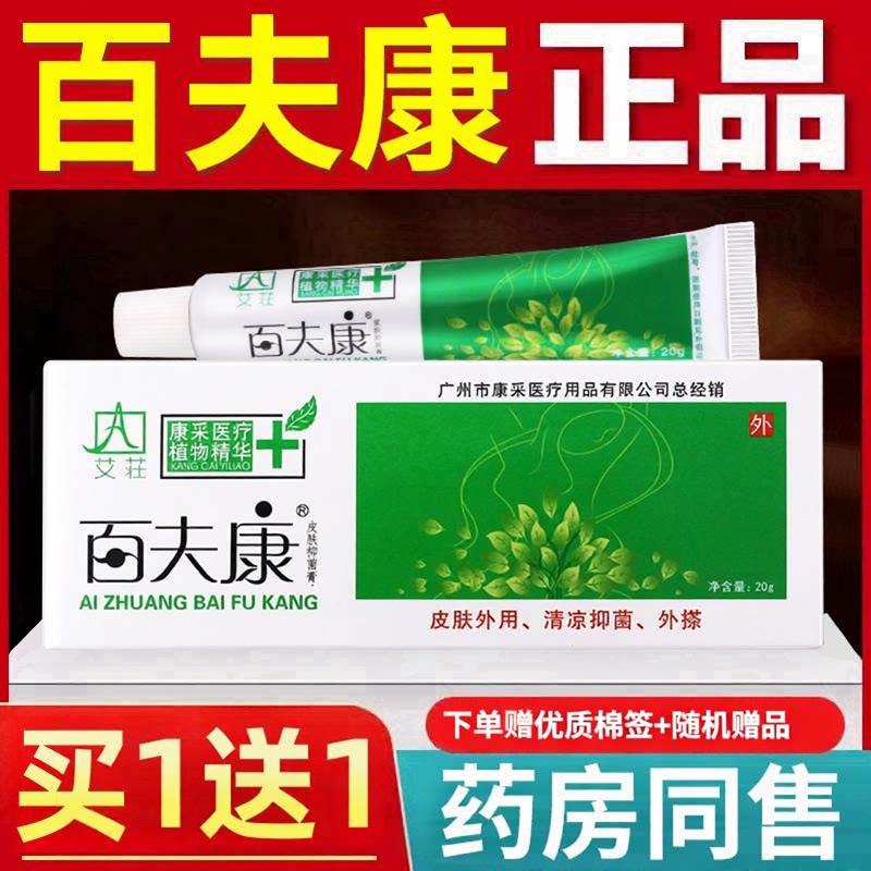 百肤康百夫康皮肤膏皮肤软膏乳膏官方外用正品
