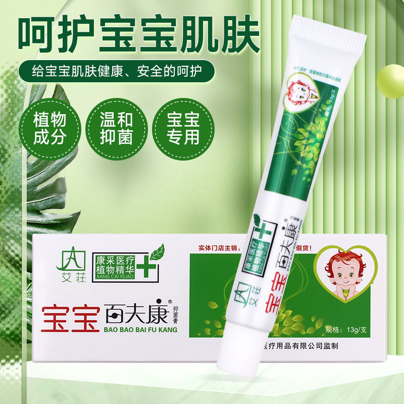 宝宝婴幼儿童艾庄好百夫康皮肤抑菌膏乳膏软膏草护理本