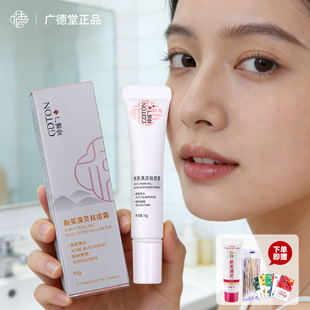广德堂新肤满螨灵霜官方旗舰店虫脸部除祛痘面青春粉刺淡化去黑头