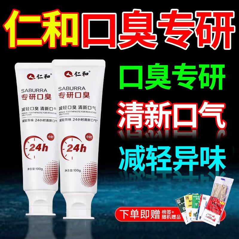 仁和男士无氟益生菌去口臭牙膏