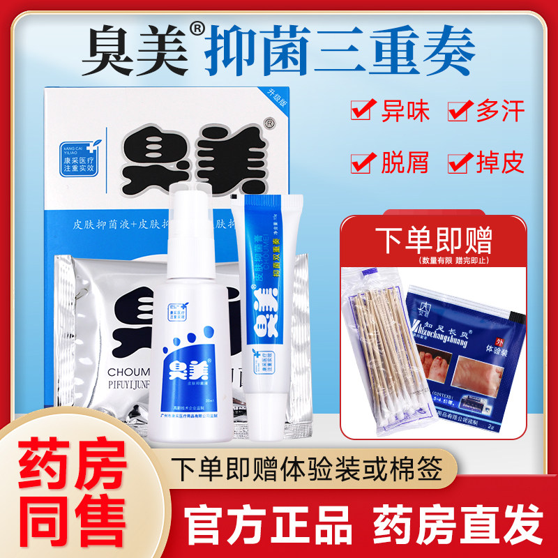 臭美脚泡脚粉汗三合一喷雾护理抑菌膏官方旗舰店剂