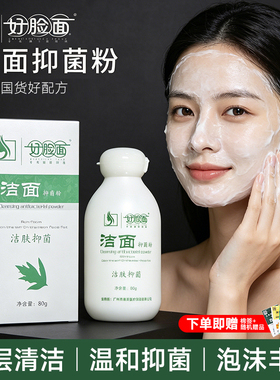 好脸面官方正品套装洗奶洁面粉氨基酸男士深层控油卸妆