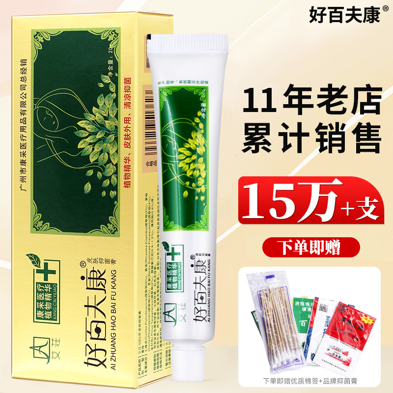 好百夫康皮肤抑菌乳膏