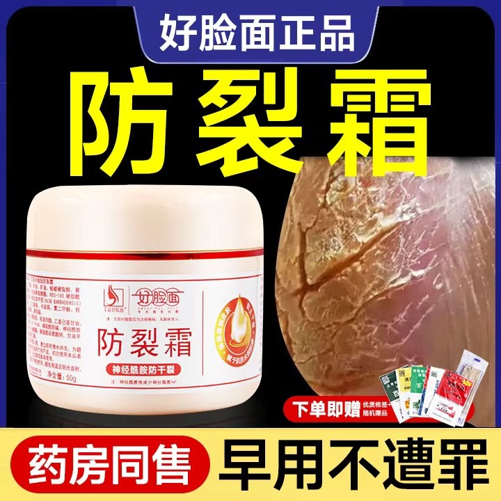 好脸面防裂霜维生素ec补水保湿