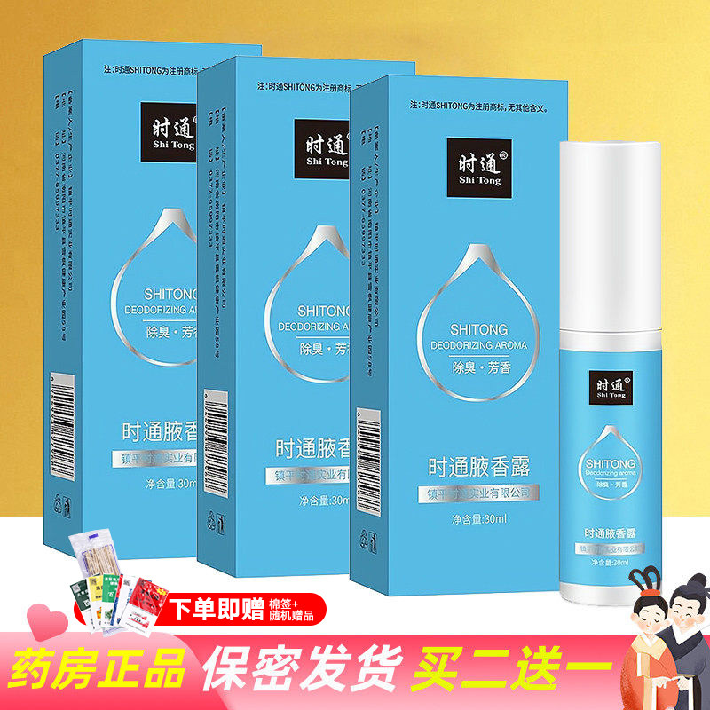 西施臭净味水时通喷雾下除汗半月清腋香露香体露止汗异干爽持久狐