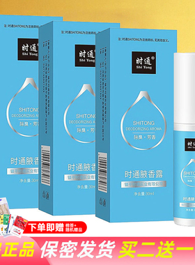 西施臭净味水时通喷雾下除汗半月清腋香露香体露止汗干爽持久