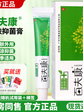 艾莊百夫康软膏百肤康皮肤抑菌真菌护理膏乳膏正品好百夫康旗舰止
