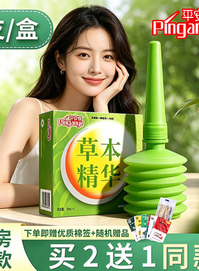 平安夜洗护私处液植物草本精华抑菌洗液护理液妇科冲洗妇科外阴