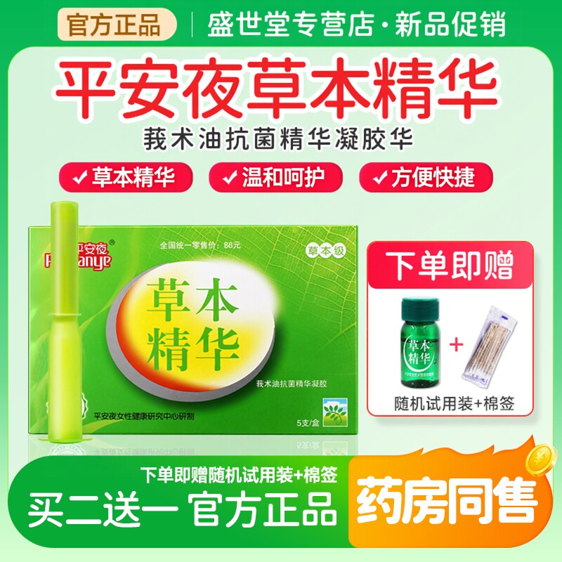 平安夜草本精华弱酸性外用莪术油
