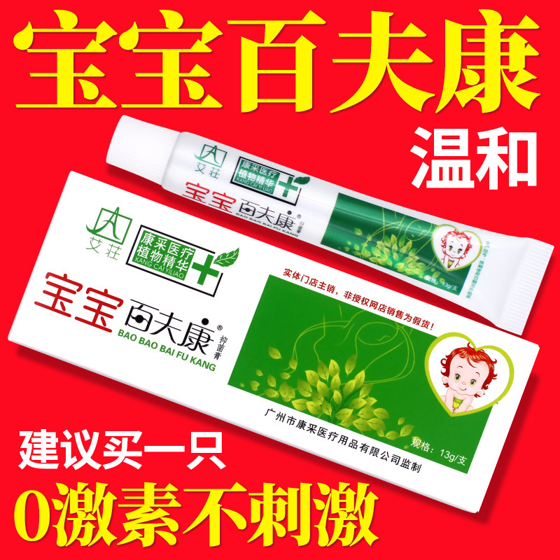 艾庄宝宝百肤康软膏百夫康皮肤抑菌膏蚊虫叮咬湿型乳膏草本