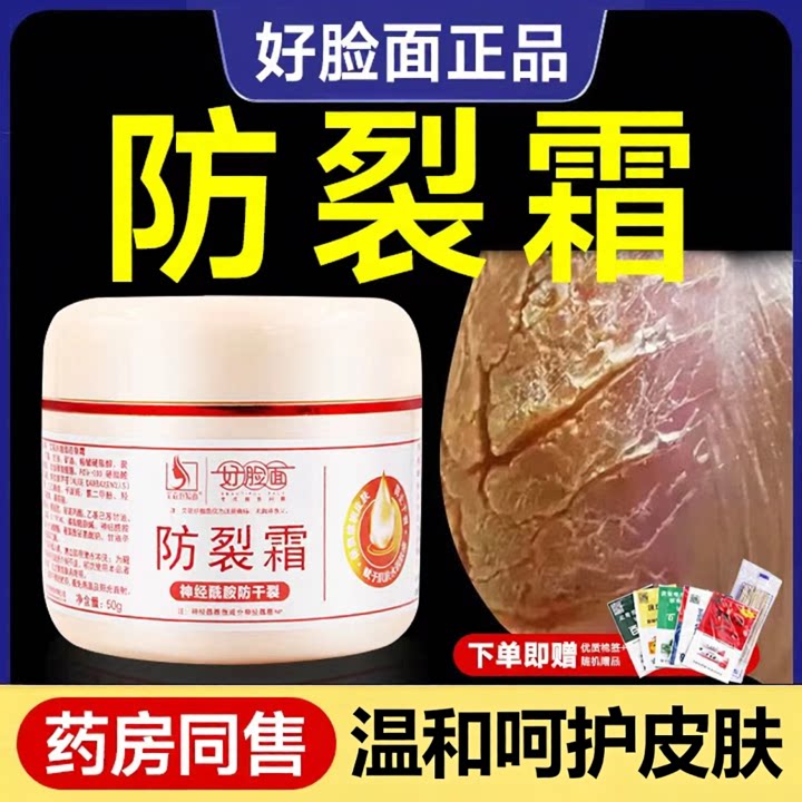 好脸面防裂霜维生素ec补水保湿