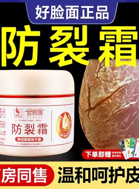 好脸面防裂霜维生素ec补水保湿