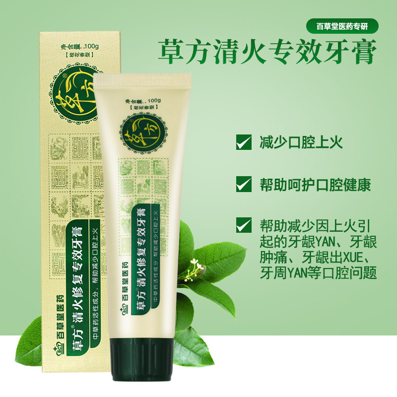 百草堂草方清火修护专研牙膏牙周红肿痛牙垢口腔护理口气清新牙膏