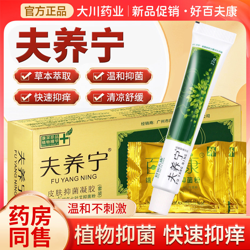 百草肤宁官方驼峰抑菌乳膏软膏好百夫康夫养宁软膏百肤康