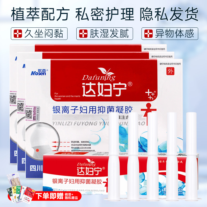 达妇宁私密处清洁女洗液花园妇科清洗液阴冲洗外阴日常洗护理凝胶