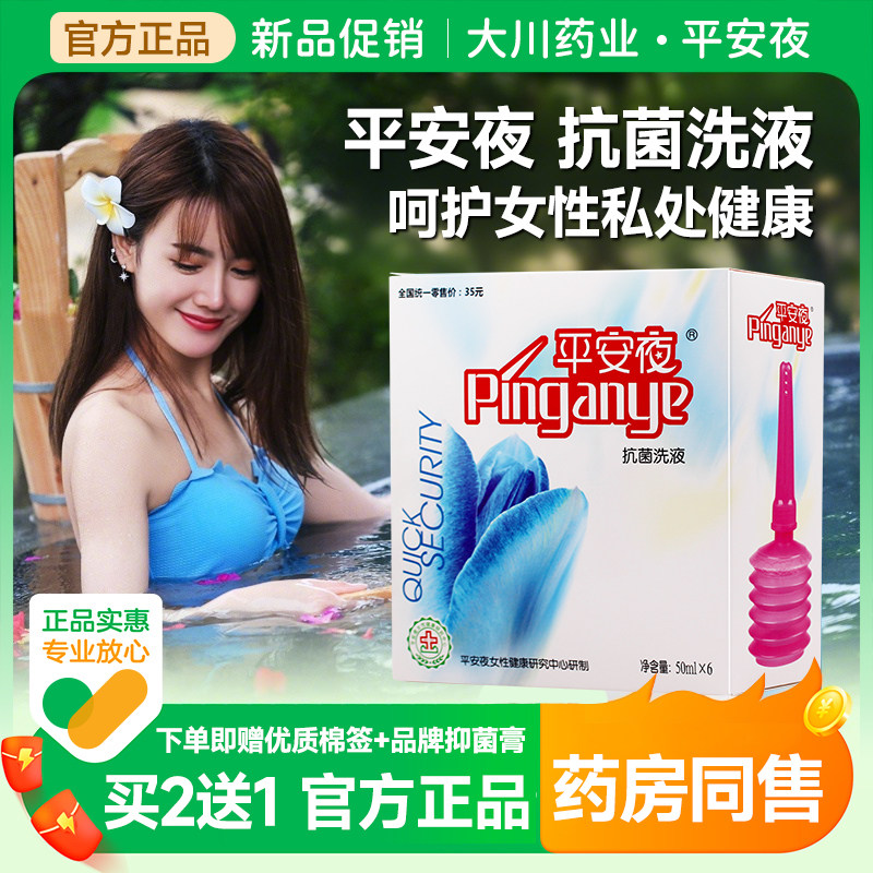 平安夜抗菌洗液50ml*6