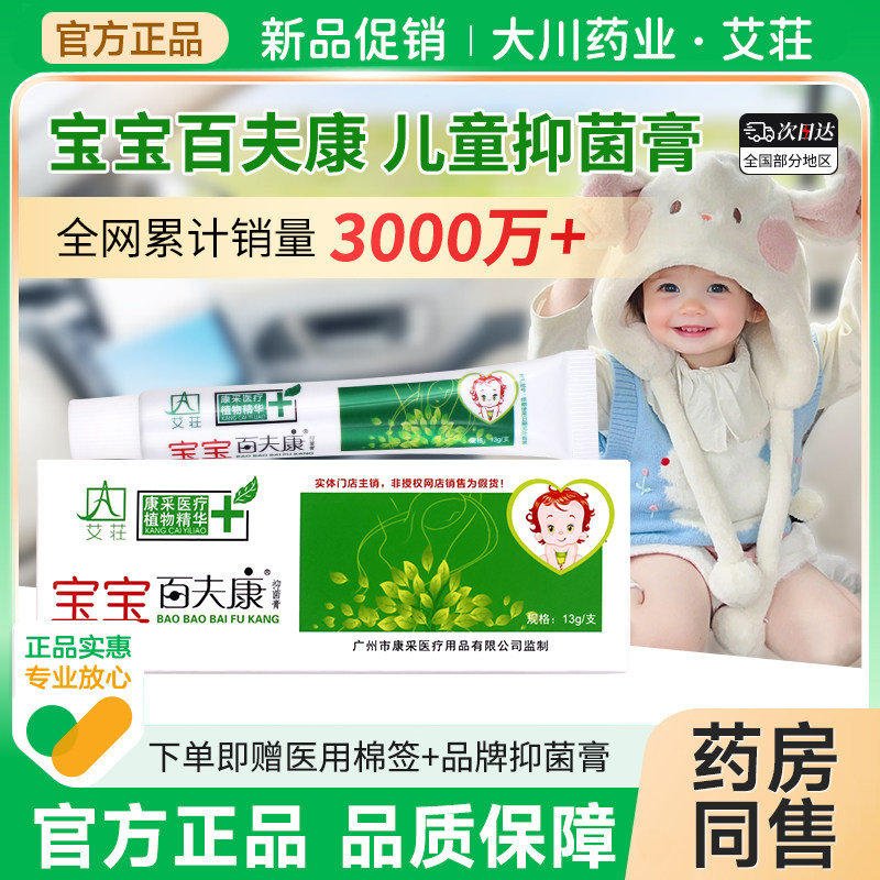 宝宝百夫康皮肤抑菌膏