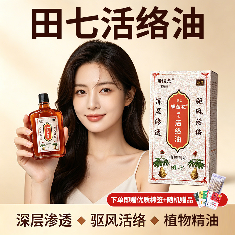十足美田七活络精油舒活筋络跌打损伤颈腰关节护理