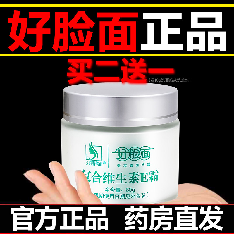 好脸面水嫩维生素E霜60g