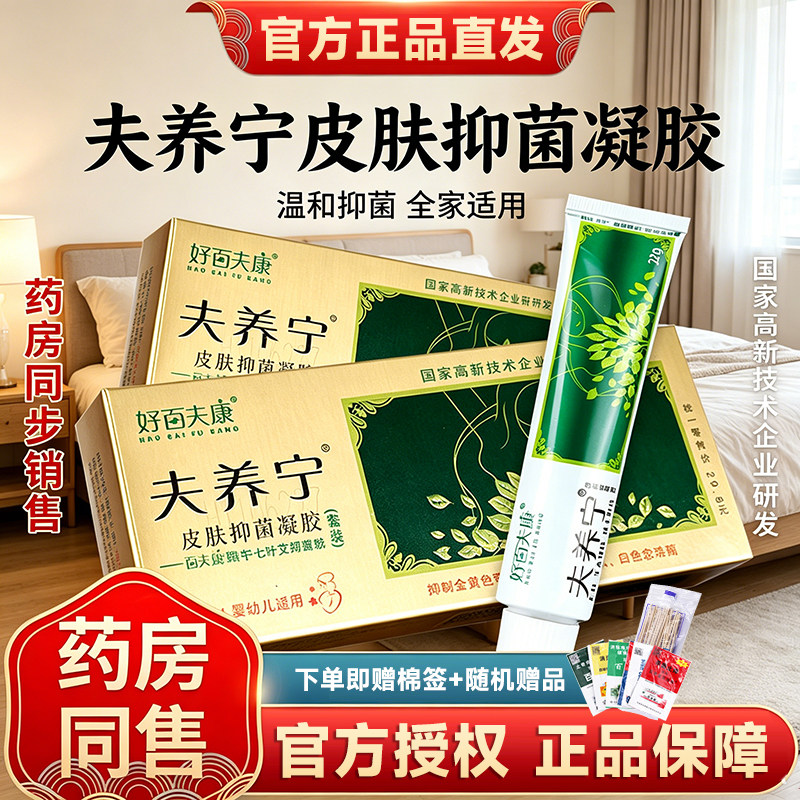百肤康百草肤宁夫养宁官方膏驼峰软膏皮肤抑菌湿型凝胶