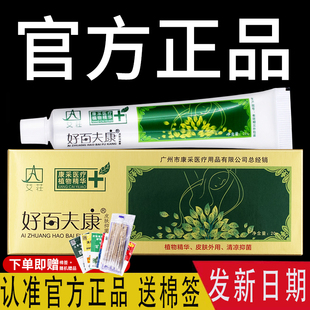 广州市康采艾庄好百夫康百肤康皮肤抑菌膏乳膏软膏湿痒型苗家正品