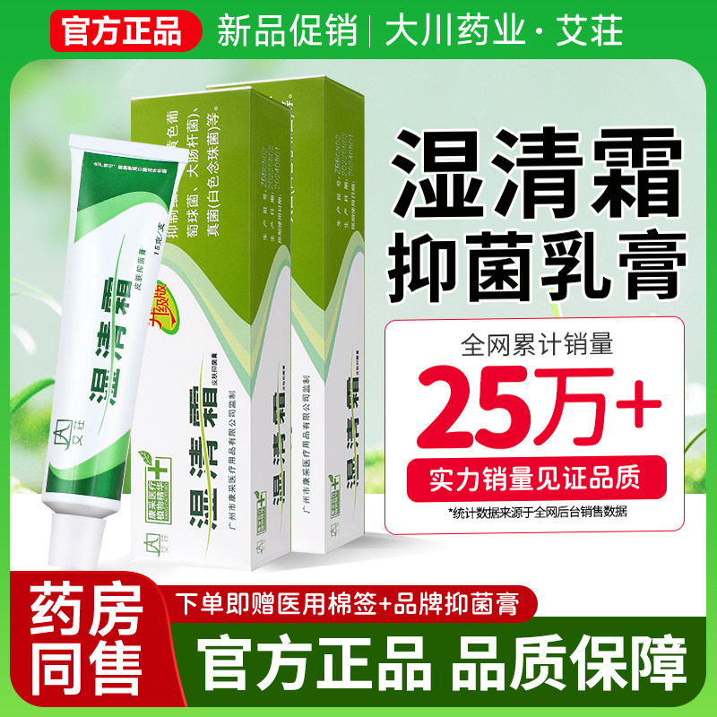 康采湿清霜皮肤抑菌膏