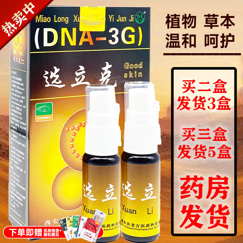 鲜立克喷剂官方选立克抑菌喷剂脚牛皮原苗龙肤立克草本软膏正品气