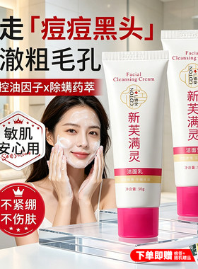广德堂祛螨洗面奶清洁毛孔控油祛痘去黑头粉刺青少年洁面乳男女