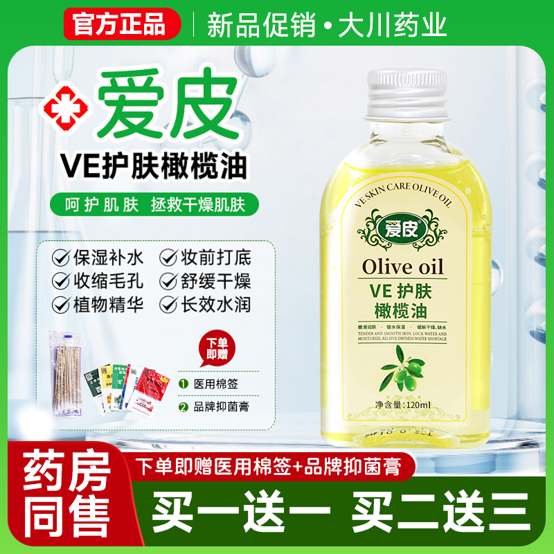 广德堂爱皮ve护肤橄榄油