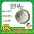 包邮 动植物油脱色食品级工业活性白土脱色剂效果好 机油润滑油净化