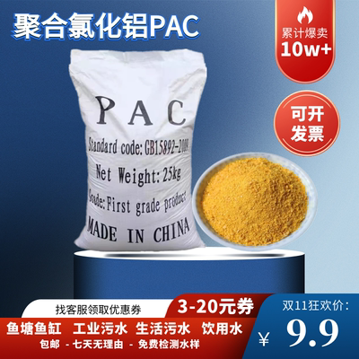 鱼池水质净化高效聚合pac氯化铝