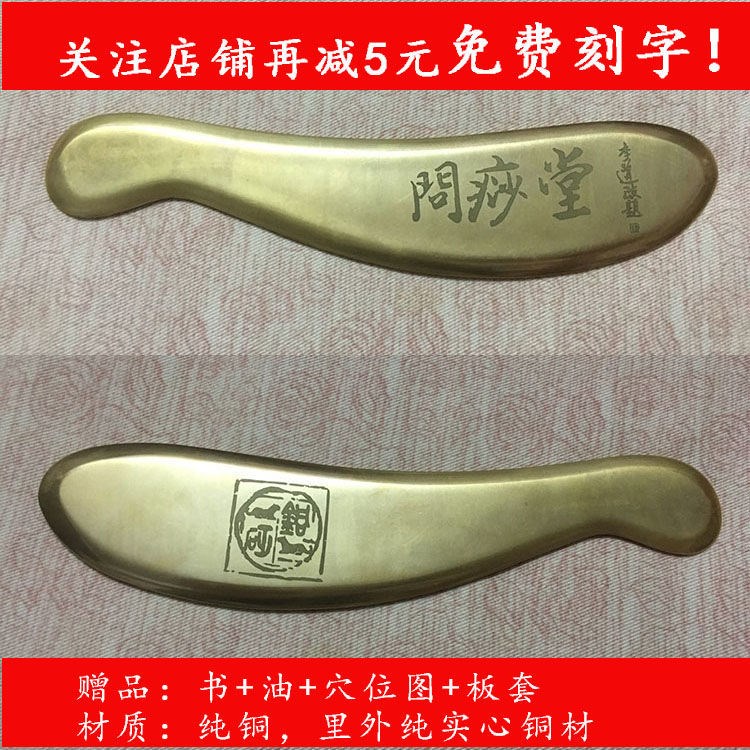 厂家黄铜刮痧板砭颈椎经络按摩刀